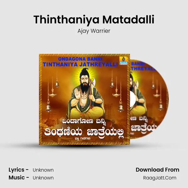 Thinthaniya Matadalli MP3 Song by Ajay Warrier Cover