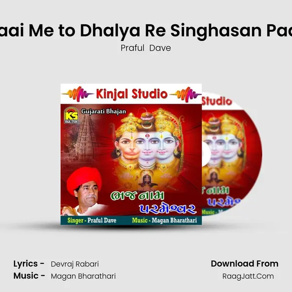 Baai Me to Dhalya Re Singhasan Paat MP3 Song by Praful  Dave Cover