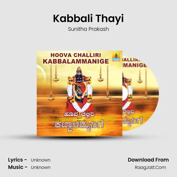 Kabbali Thayi MP3 Song by Sunitha Prakash Cover