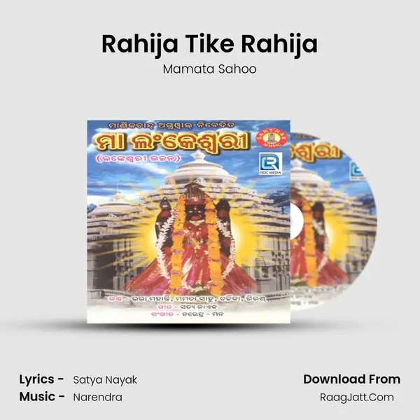 Rahija Tike Rahija mp3 song
