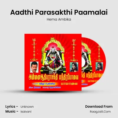 Annai Aadhi Parasakthi Manthirapavai - Hema Ambika