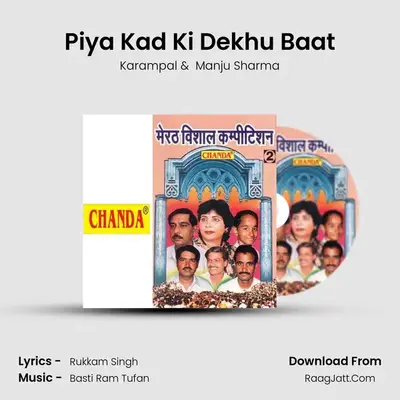 Piya Kad Ki Dekhu Baat MP3 Song by Karampal Cover
