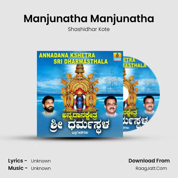 Manjunatha Manjunatha MP3 Song by Shashidhar Kote Cover