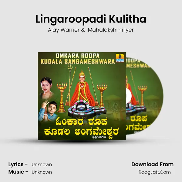 Lingaroopadi Kulitha MP3 Song by Ajay Warrier Cover