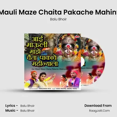 Aai Mauli Maze Chaita Pakache Mahinyala mp3 song
