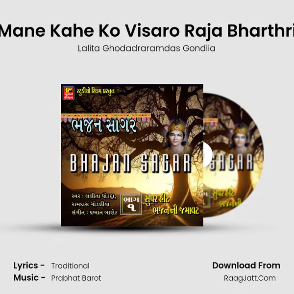 Mane Kahe Ko Visaro Raja Bharthri MP3 Song by Lalita Ghodadraramdas Gondlia Cover