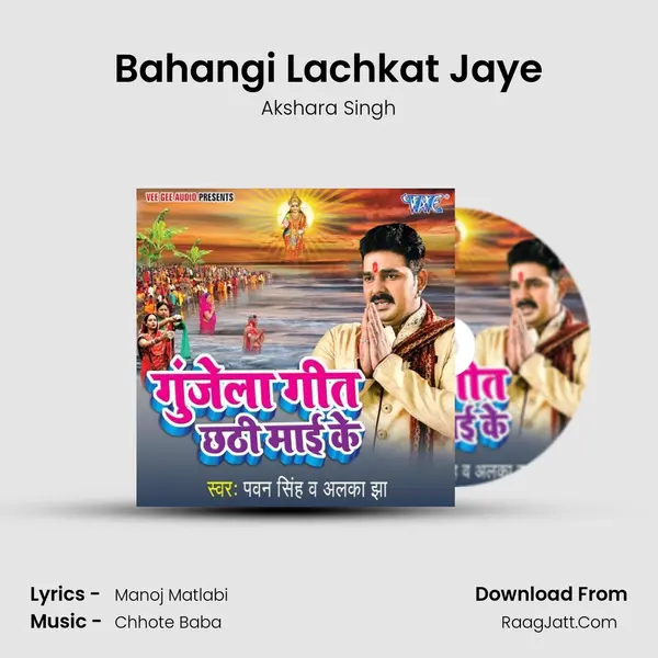 Bahangi Lachkat Jaye MP3 Song by Akshara Singh Cover
