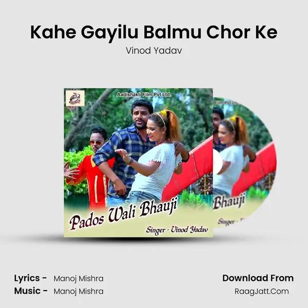 Kahe Gayilu Balmu Chor Ke mp3 song