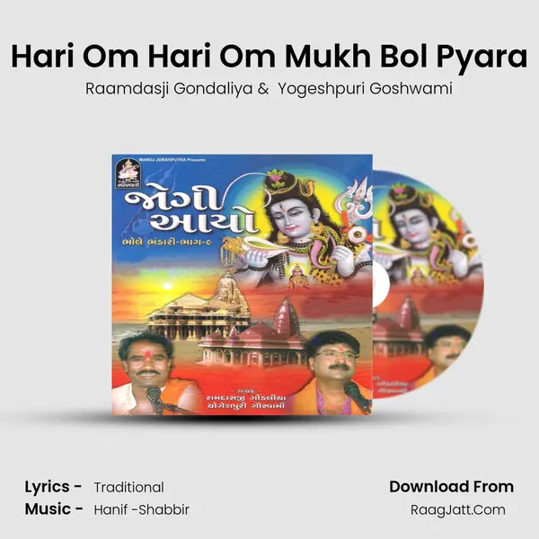 Hari Om Hari Om Mukh Bol Pyara mp3 song