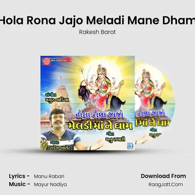 Hola Rona Jajo Meladi Mane Dham - Rakesh Barot