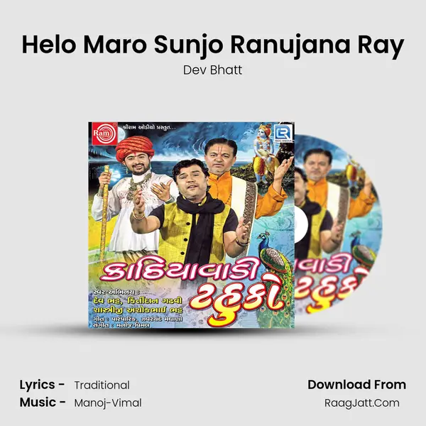 Helo Maro Sunjo Ranujana Ray MP3 Song by Dev Bhatt Cover