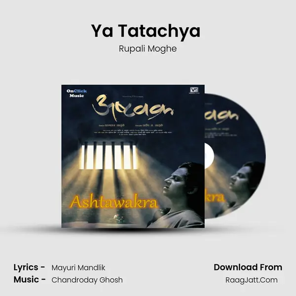 Ya Tatachya (Female Version) MP3 Song by Rupali Moghe Cover