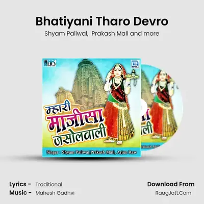 Bhatiyani Tharo Devro MP3 Song by Shyam Paliwal Cover