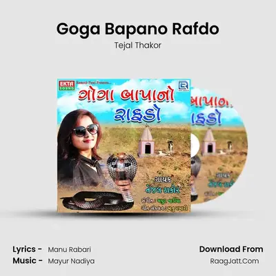 Goga Bapano Rafdo - Tejal Thakor