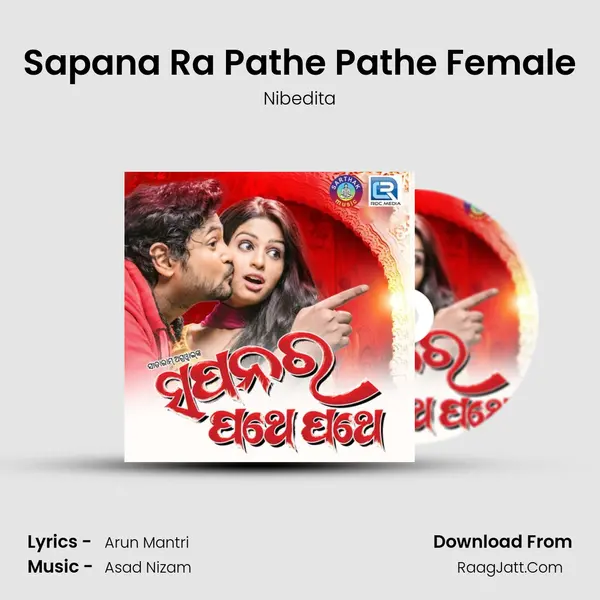 Sapana Ra Pathe Pathe Female MP3 Song by Nibedita Cover