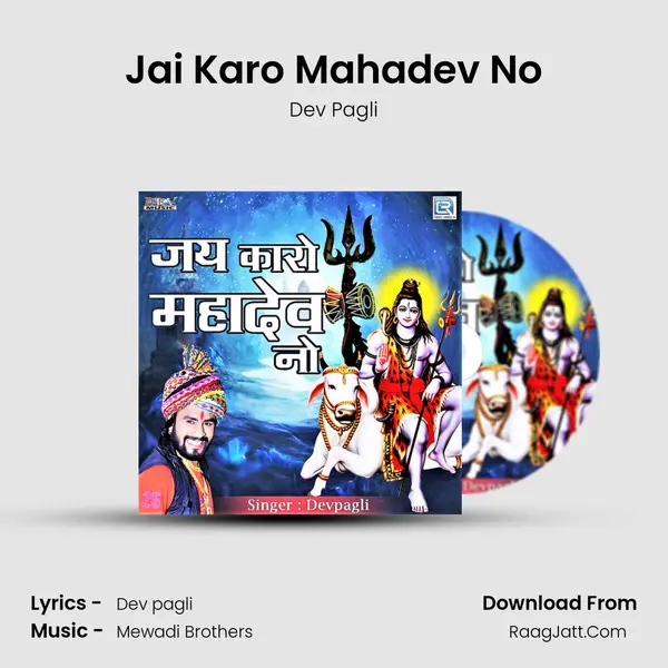 Jai Karo Mahadev No - Dev Pagli