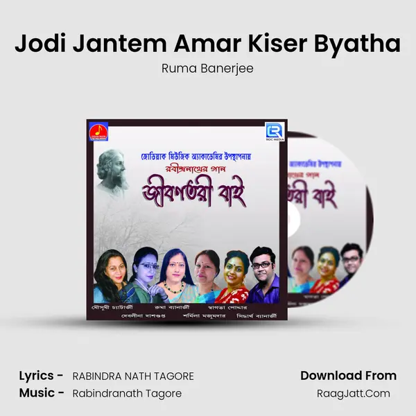 Jodi Jantem Amar Kiser Byatha MP3 Song by Ruma Banerjee Cover