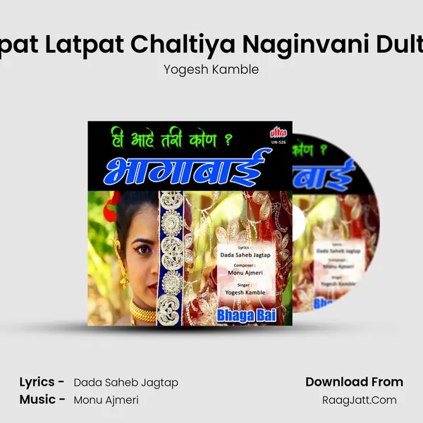Bhaga Bai - Yogesh Kamble