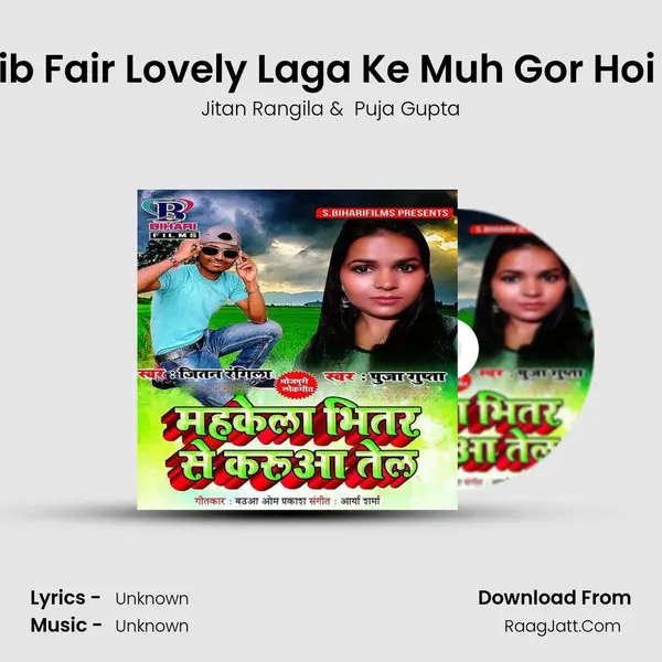 Aaib Fair Lovely Laga Ke Muh Gor Hoi Ho mp3 song