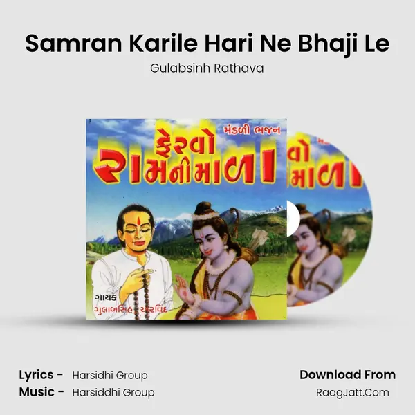 Samran Karile Hari Ne Bhaji Le mp3 song
