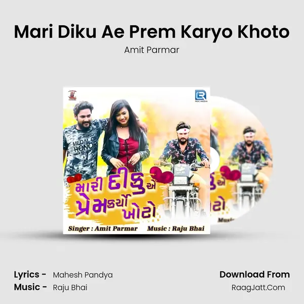 Mari Diku Ae Prem Karyo Khoto MP3 Song by Amit Parmar Cover