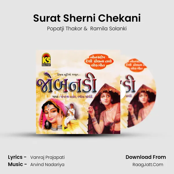 Surat Sherni Chekani MP3 Song by Popatji Thakor Cover