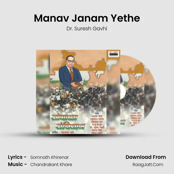 Manav Janam Yethe MP3 Song by Dr. Suresh Gavhi Cover