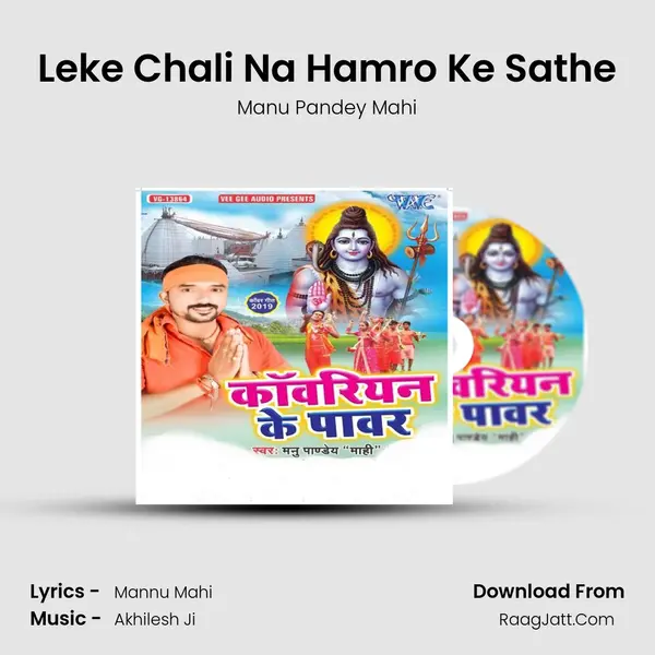 Leke Chali Na Hamro Ke Sathe MP3 Song by Manu Pandey Mahi Cover