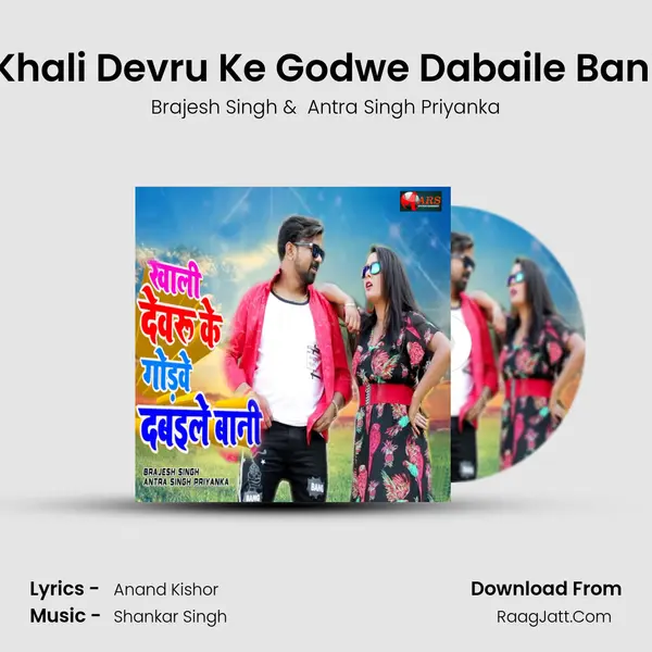 Khali Devru Ke Godwe Dabaile Bani MP3 Song by Brajesh Singh Cover