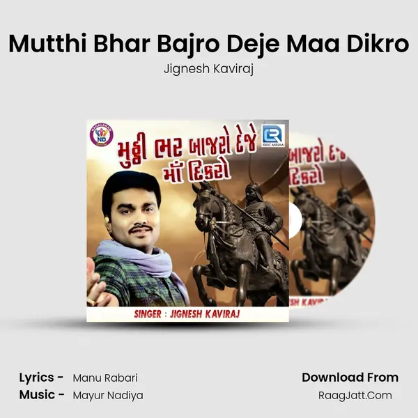 Mutthi Bhar Bajro Deje Maa Dikro - Jignesh Kaviraj