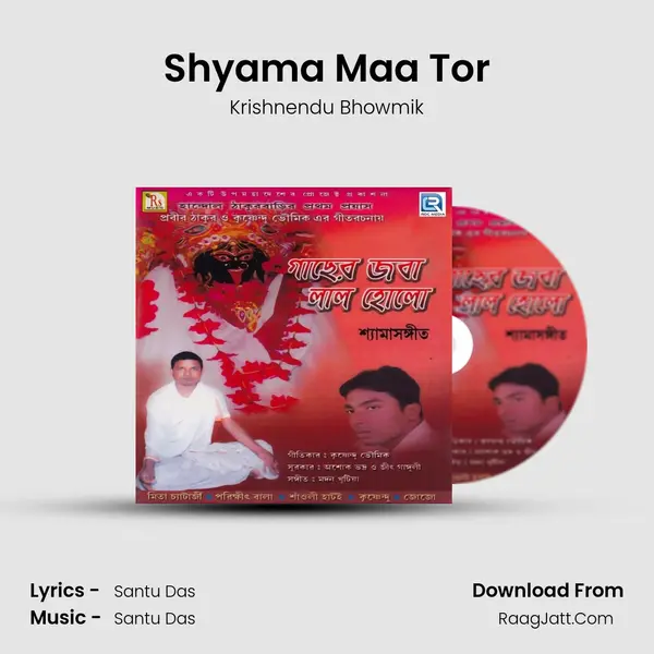 Shyama Maa Tor MP3 Song by Krishnendu Bhowmik Cover