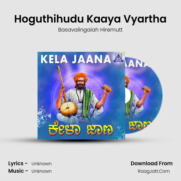 Hoguthihudu Kaaya Vyartha mp3 song