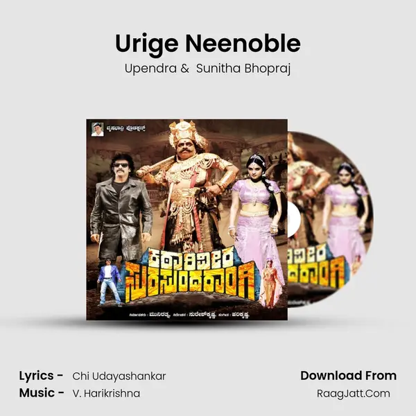 Urige Neenoble MP3 Song by Upendra Cover