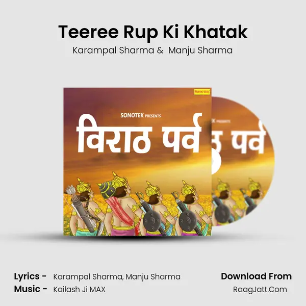 Teeree Rup Ki Khatak MP3 Song by Karampal Sharma Cover