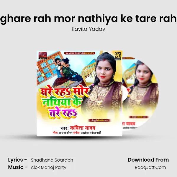 ghare rah mor nathiya ke tare rah - 