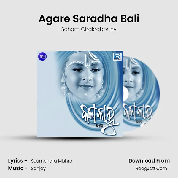 Agare Saradha Bali MP3 Song by Soham Chakraborthy Cover