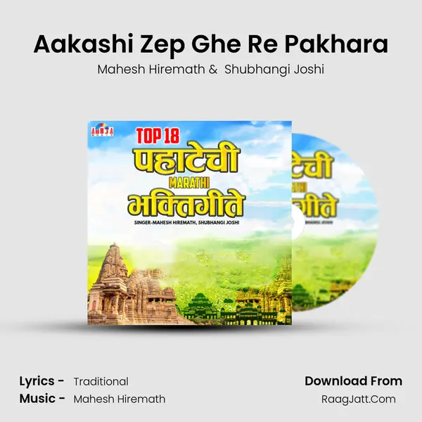 Aakashi Zep Ghe Re Pakhara MP3 Song by Mahesh Hiremath Cover