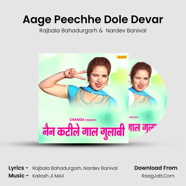 Aage Peechhe Dole Devar MP3 Song by Rajbala Bahadurgarh Cover
