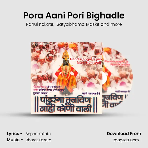 Pora Aani Pori Bighadle mp3 song