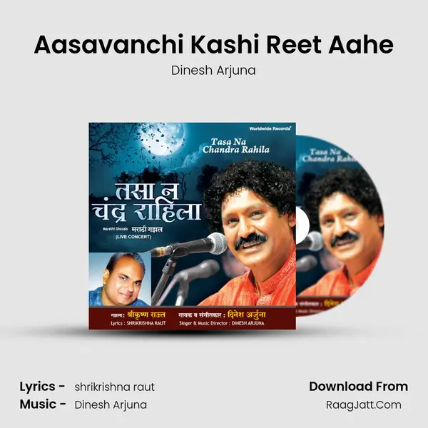 Aasavanchi Kashi Reet Aahe MP3 Song by Dinesh Arjuna Cover