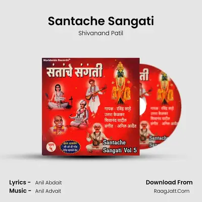 Santache Sangati mp3 song