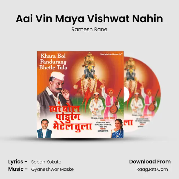 Aai Vin Maya Vishwat Nahin MP3 Song by Ramesh Rane Cover