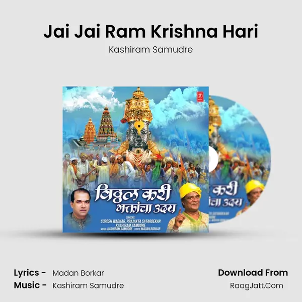 Jai Jai Ram Krishna Hari MP3 Song by Kashiram Samudre Cover