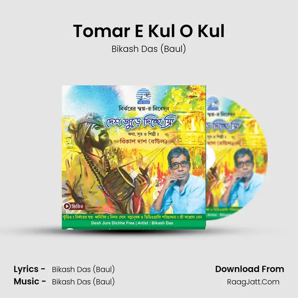 Tomar E Kul O Kul MP3 Song by Bikash Das (Baul) Cover