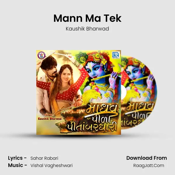Mann Ma Tek MP3 Song by Kaushik Bharwad Cover