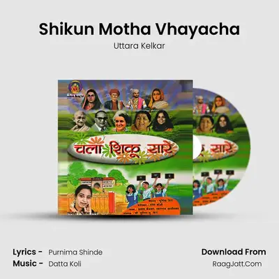 Shikun Motha Vhayacha MP3 Song by Uttara Kelkar Cover