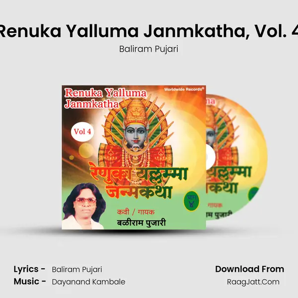 Renuka Yalluma Janmkatha, Vol. 4 MP3 Song by Baliram Pujari Cover