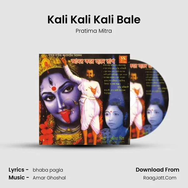 Kali Kali Kali Bale MP3 Song by Pratima Mitra Cover