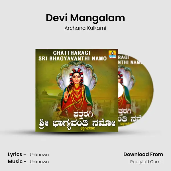 Devi Mangalam MP3 Song by Archana Kulkarni Cover