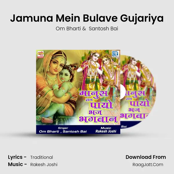 Jamuna Mein Bulave Gujariya mp3 song